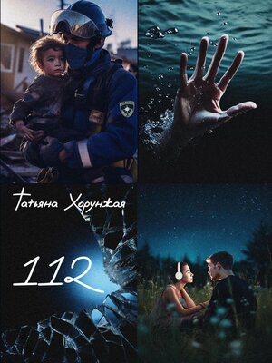 cover image of 112